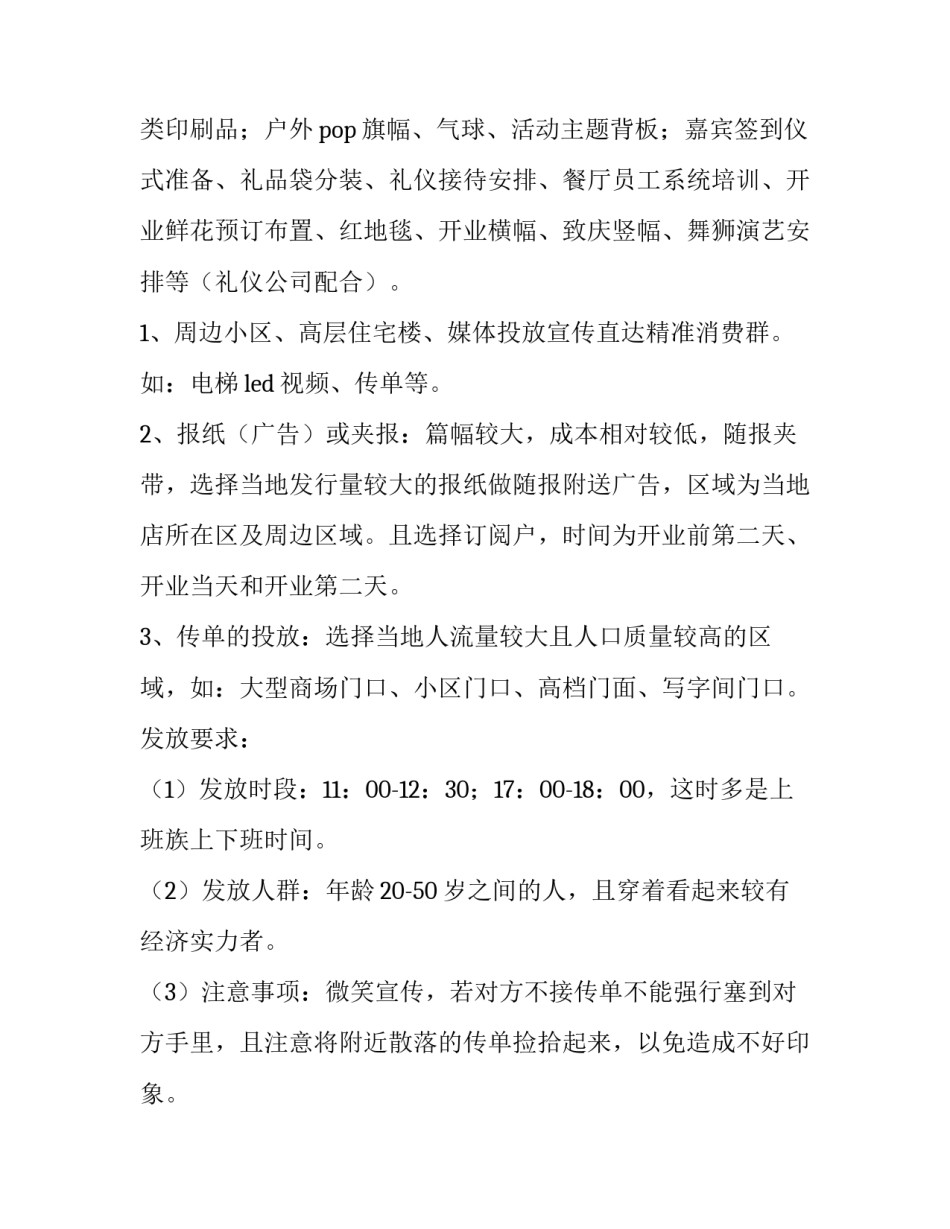 饮食店开业促销活动方案 饮食店开业促销活动方案模板(三篇)_第3页