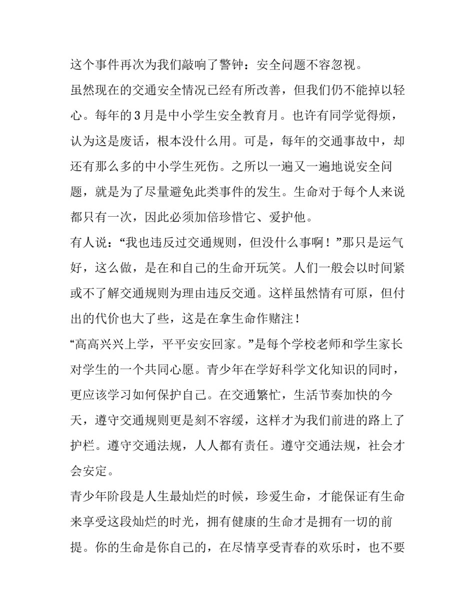 2023年小学交通安全演讲稿300字 交通安全教育演讲稿300字(四篇)_第2页