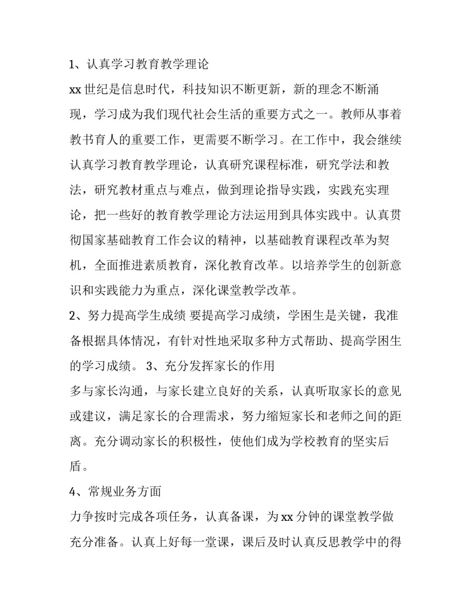 2023年小学教师教学计划 2023年小学数学教师教学计划(六篇)_第2页