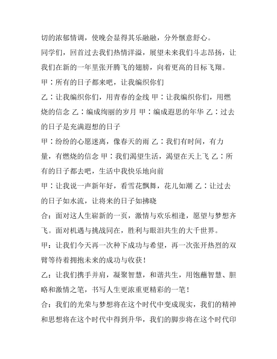 幼儿园元旦节目结束主持词 幼儿园 元旦主持词(4篇)_第2页