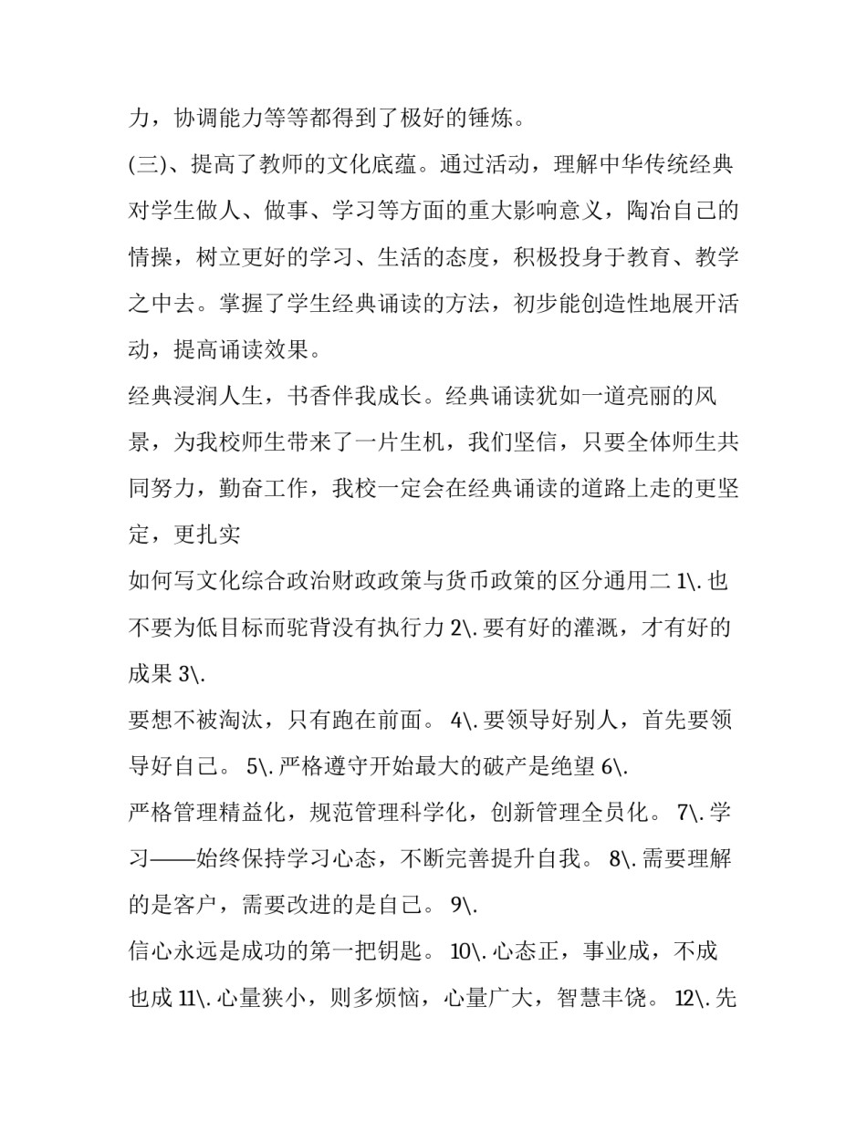 文化综合政治财政政策与货币政策的区分通用 财政政策和货币政策都是由政府制定的(5篇)_第3页