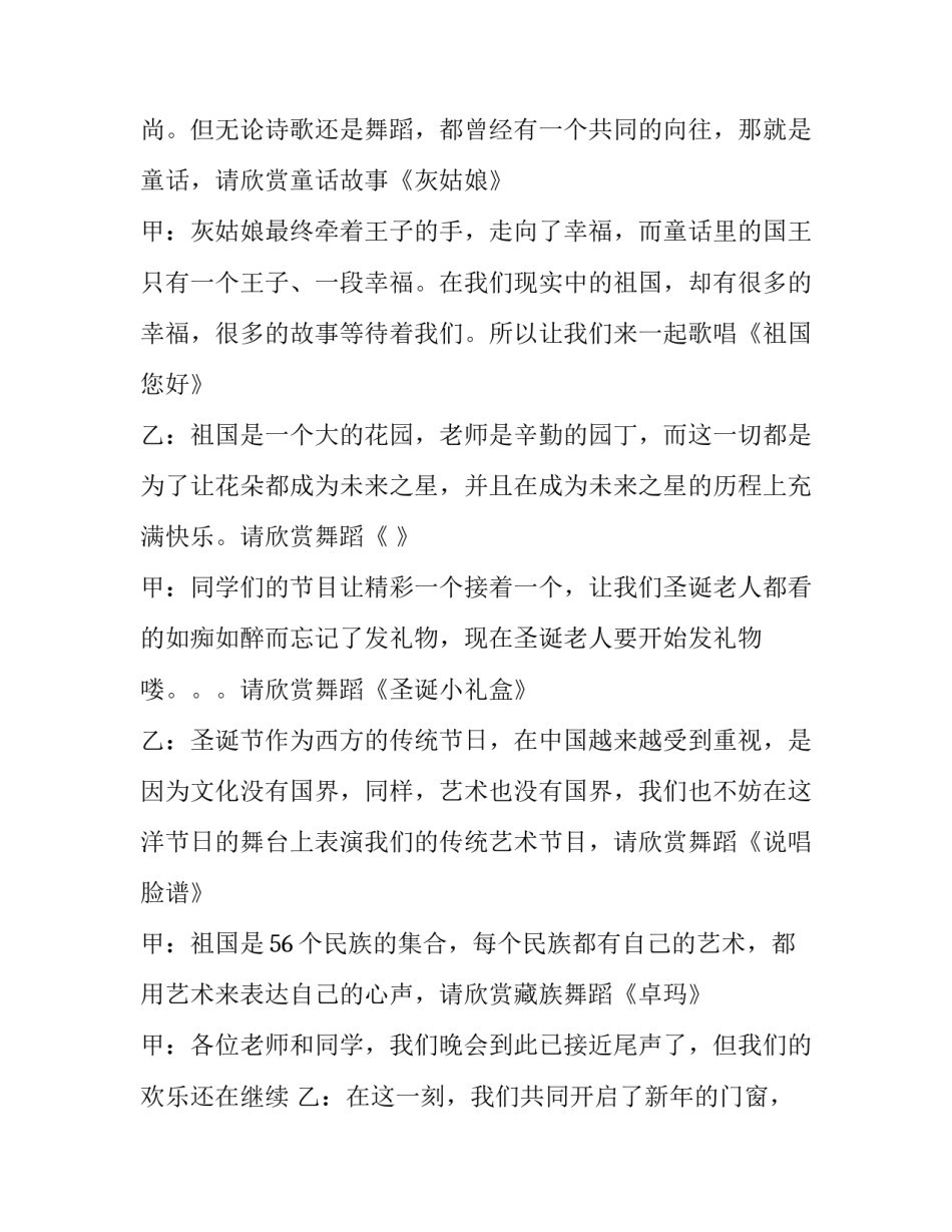 2023年大学圣诞晚会主持稿 2023大学元旦晚会主持词(5篇)_第3页