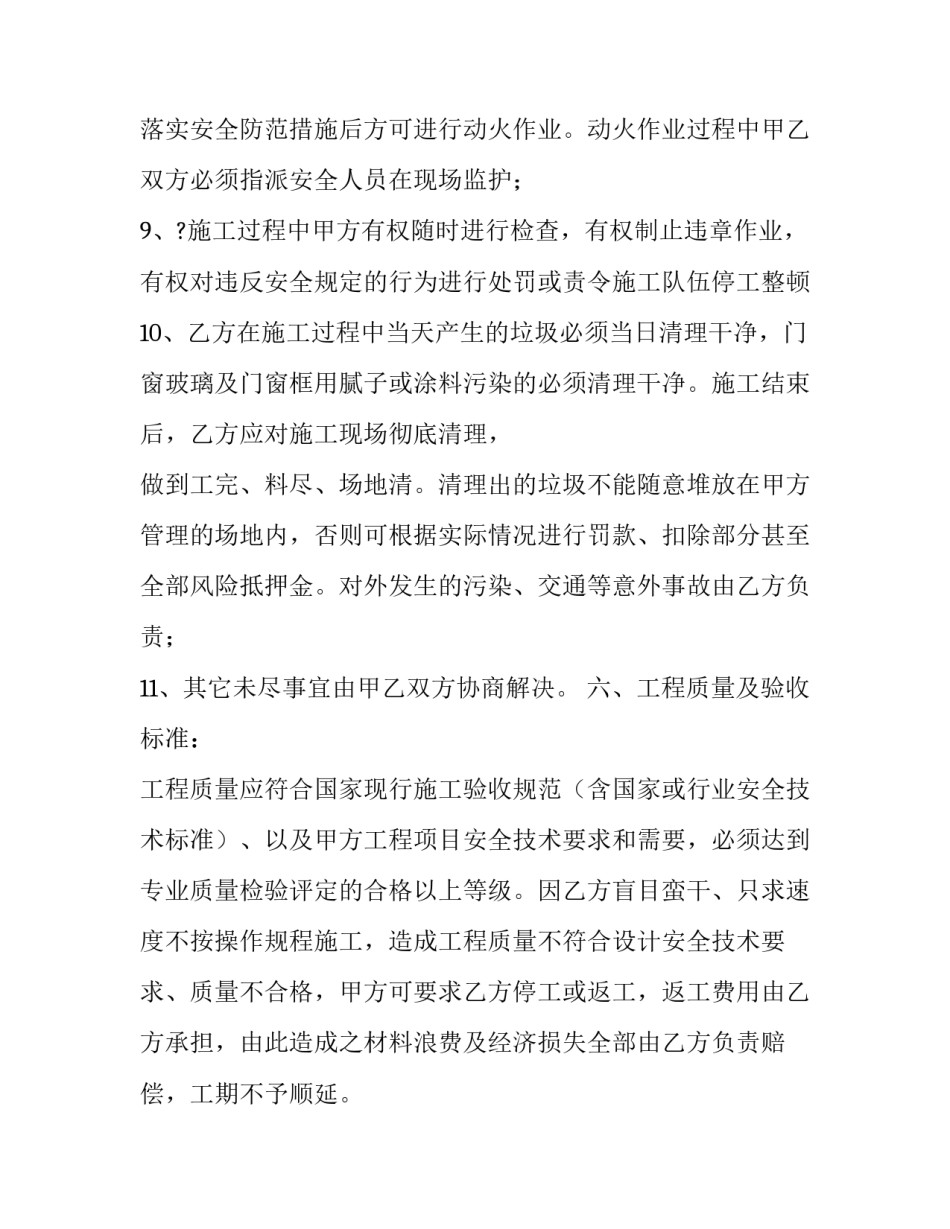 最新外墙施工安全合同(三篇)_第3页