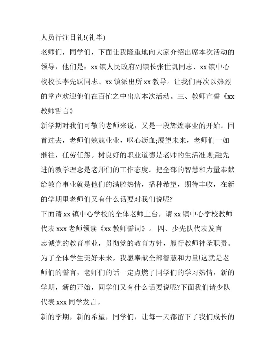 图书捐赠仪式主持词怎么说 幼儿园捐赠图书主持词(三篇)_第2页