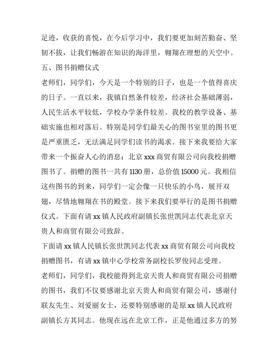 图书捐赠仪式主持词怎么说 幼儿园捐赠图书主持词(三篇)_第3页