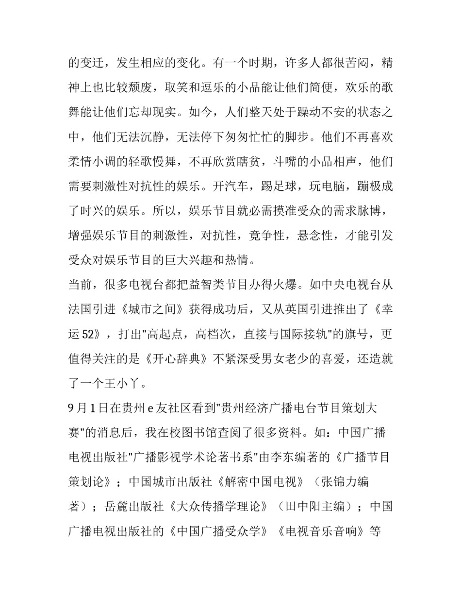 访谈节目策划方案范文如何写 访谈类节目策划范文(三篇)_第1页