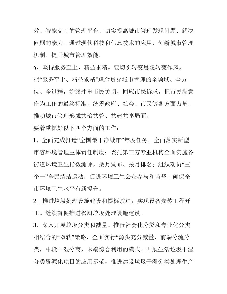 2023年个人工作计划字 2023年到2023年个人计划(十三篇)_第2页