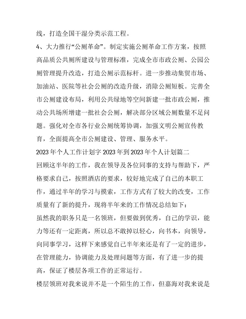 2023年个人工作计划字 2023年到2023年个人计划(十三篇)_第3页
