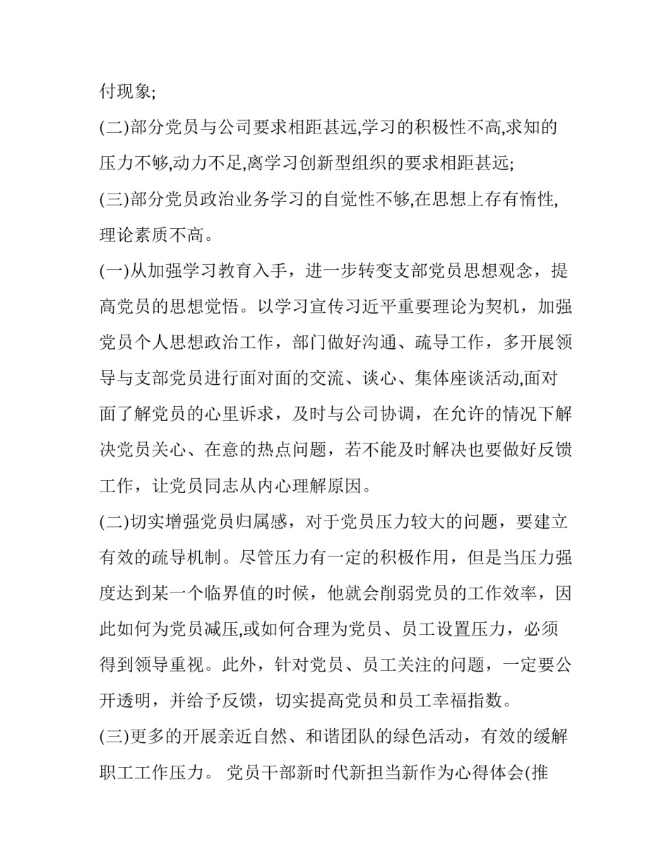 党员干部新时代新担当新作为心得体会 激励党员干部新时代新担当新作为心得体会(6篇)_第2页