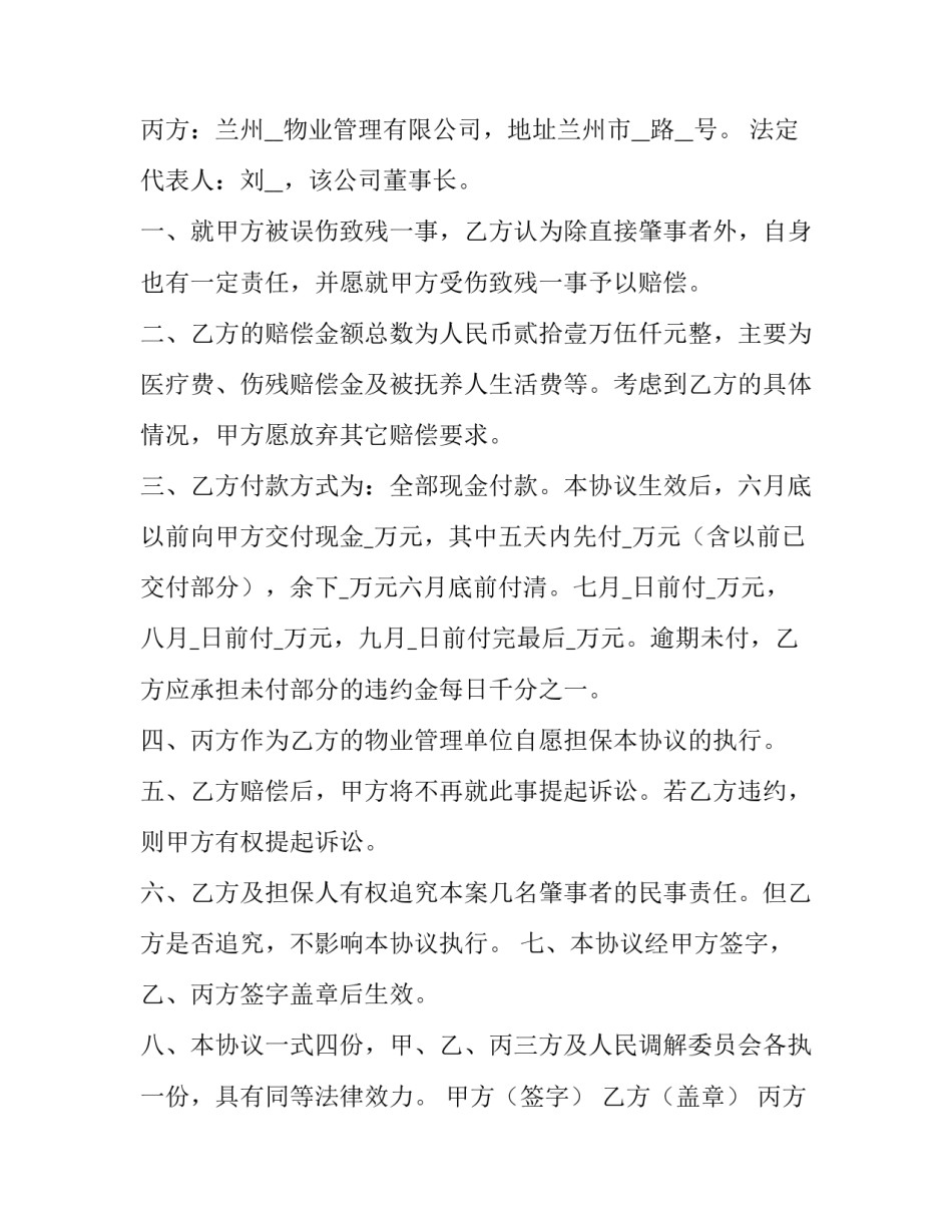 最新矛盾纠纷调解协议书矛盾纠纷调解协议书(优质8篇)_第3页