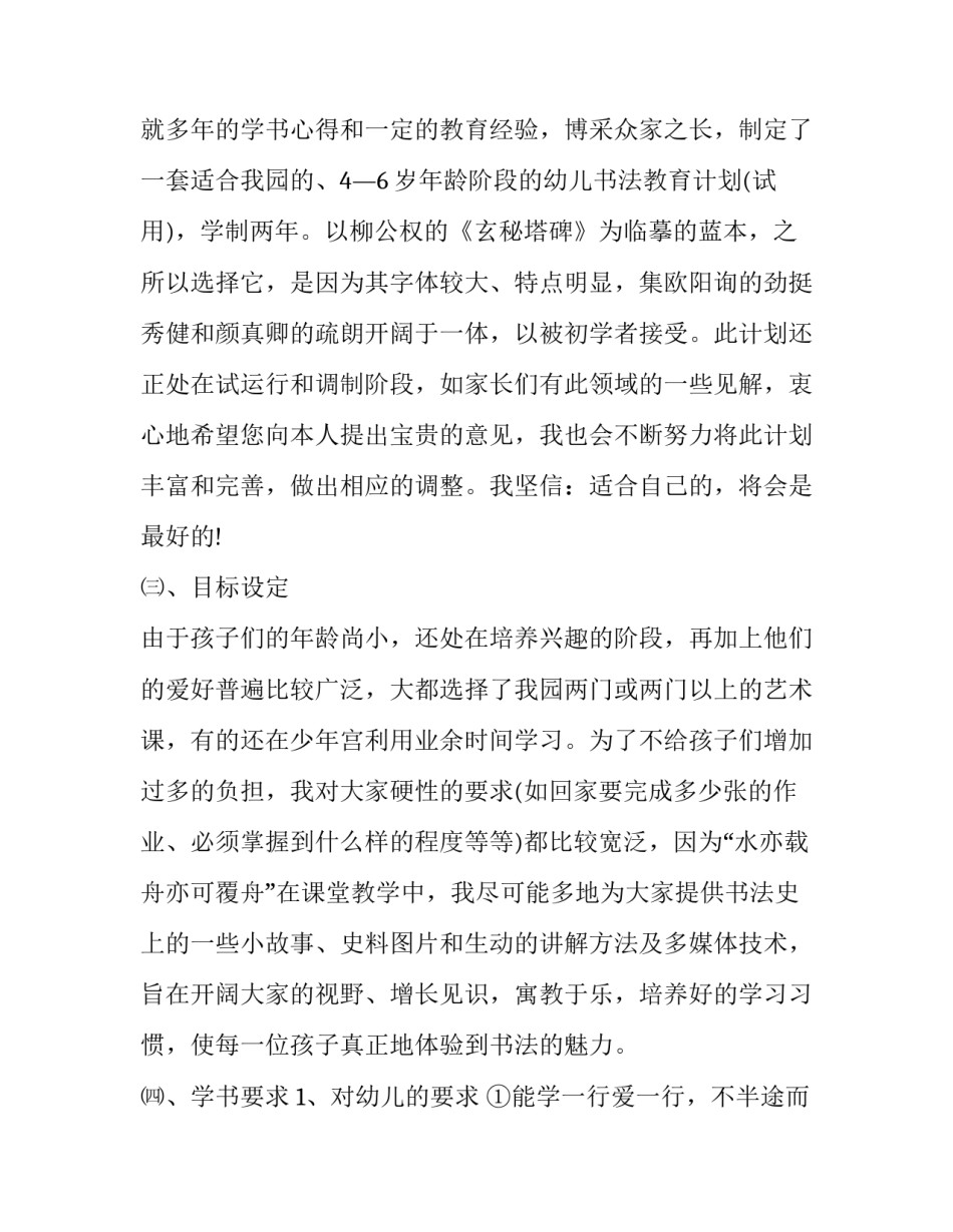 书法大赛策划书范文简短 书法大赛策划书范文简短一点(5篇)_第2页