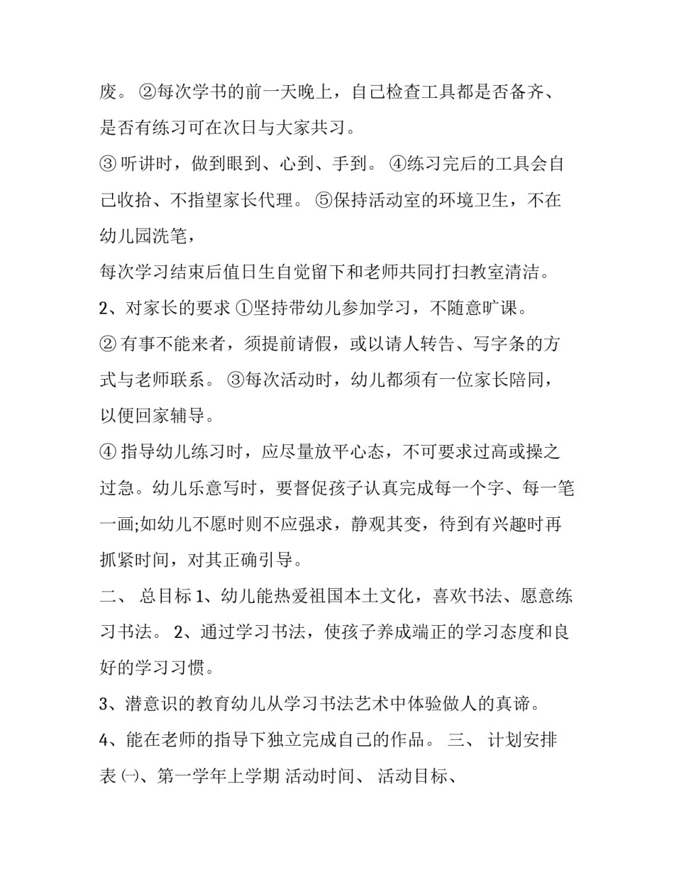 书法大赛策划书范文简短 书法大赛策划书范文简短一点(5篇)_第3页