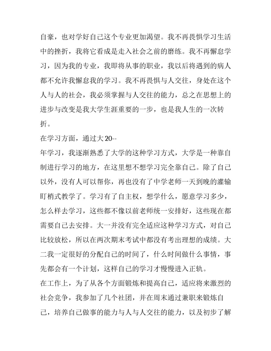 大一学生计划书范文通用 大学生大一计划书(7篇)_第2页