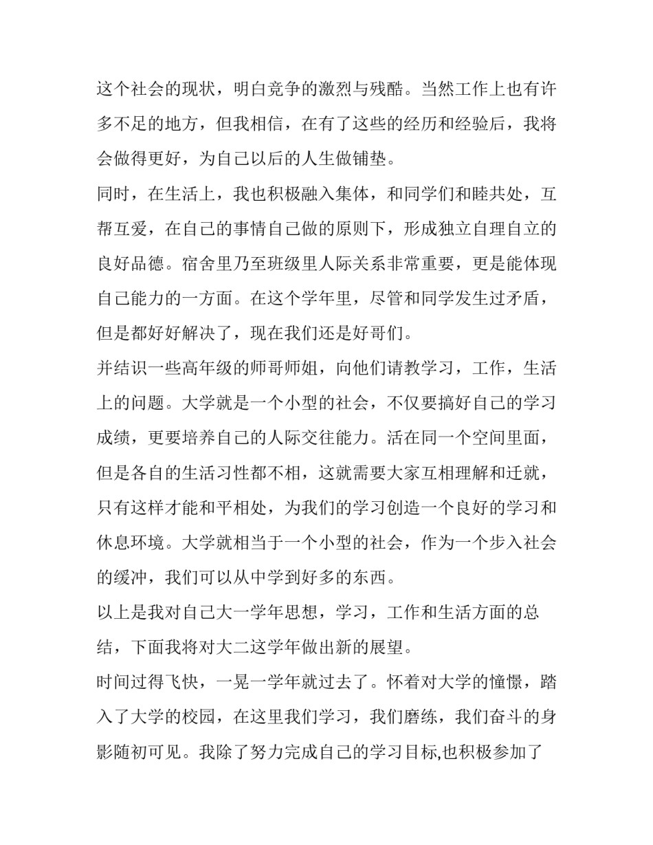 大一学生计划书范文通用 大学生大一计划书(7篇)_第3页