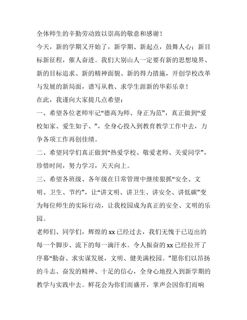 2023年秋季开学第一周国旗下讲话稿(实用5篇)_第2页