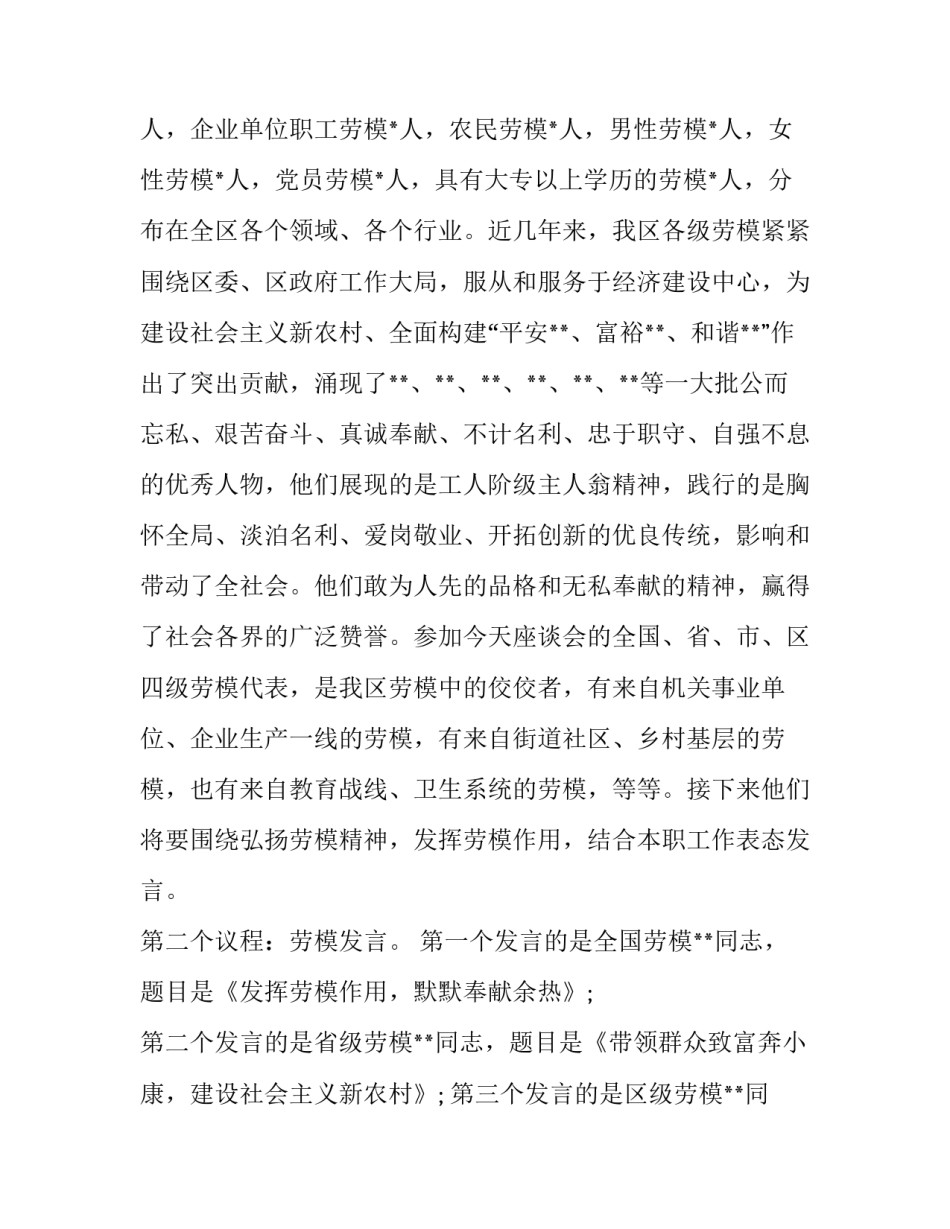 2023年劳动节座谈会主持词结束语 五一劳动节座谈会主持词(五篇)_第2页