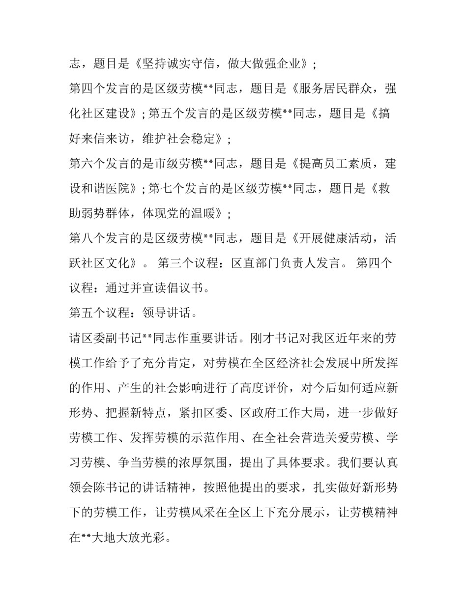 2023年劳动节座谈会主持词结束语 五一劳动节座谈会主持词(五篇)_第3页