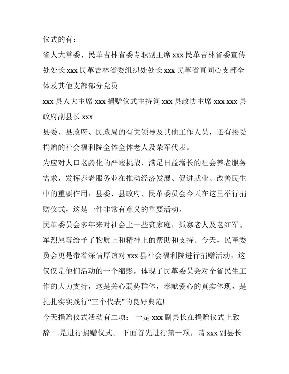 2023年学校捐赠仪式主持词开场白 校庆捐赠仪式主持稿(6篇)_第3页