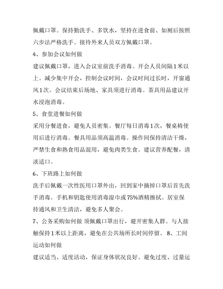 带有文字的词语和成语有哪些如何写 带文字成语有哪些成语(七篇)_第2页