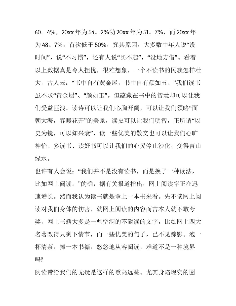 知识改变命运知识 知识改变命运知识是人类进步的阶梯后面再是什么呀(八篇)_第2页