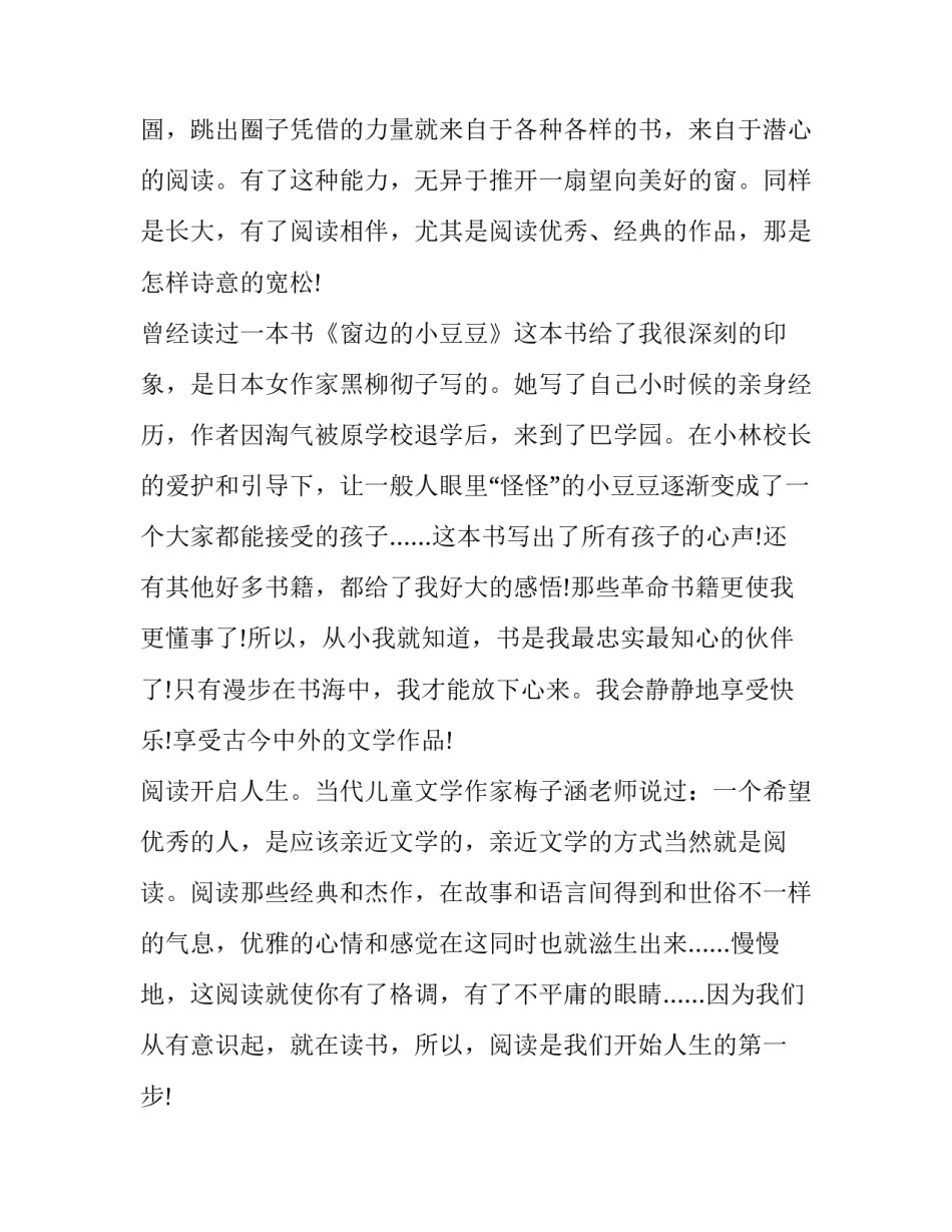 知识改变命运知识 知识改变命运知识是人类进步的阶梯后面再是什么呀(八篇)_第3页