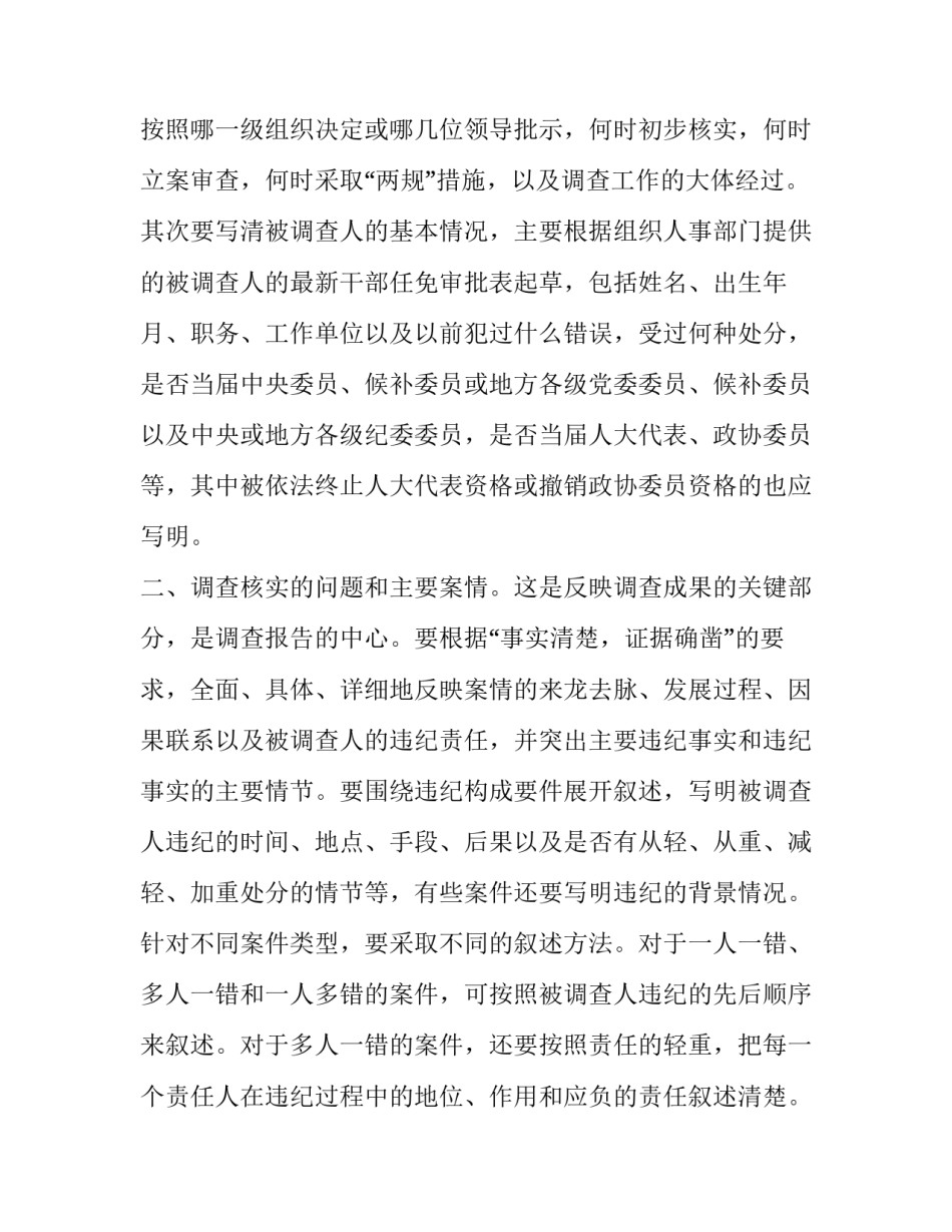 最新离婚案件的调查报告(模板7篇)_第2页