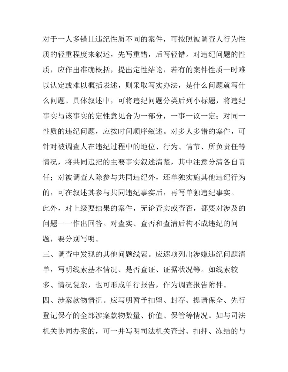 最新离婚案件的调查报告(模板7篇)_第3页