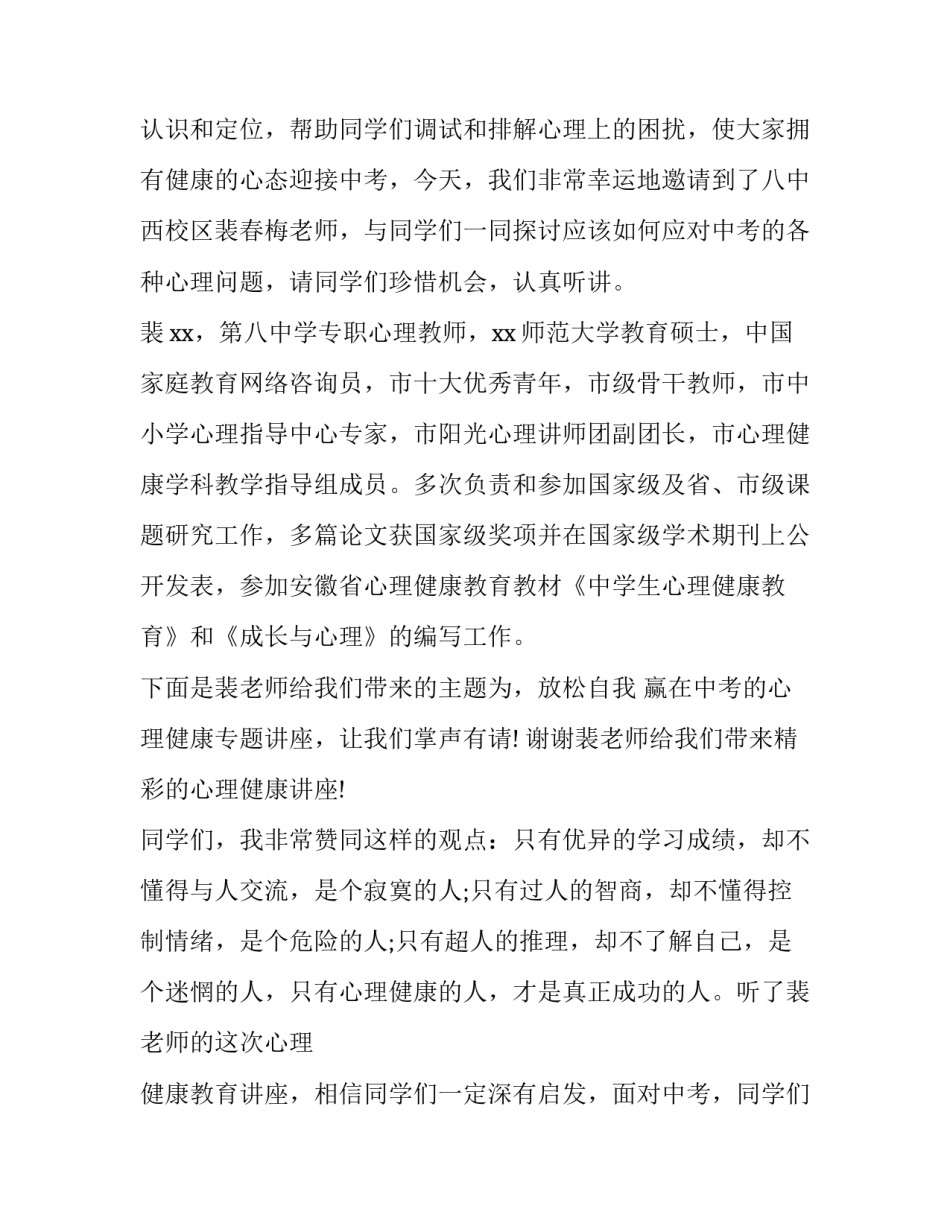 心理健康讲座主持词女职工 心理健康讲座主持稿子(三篇)_第2页