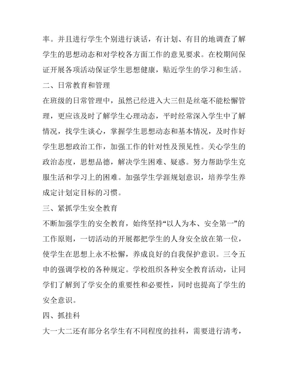 单位全年工作总结 单位全年工作总结怎么写(5篇)_第2页
