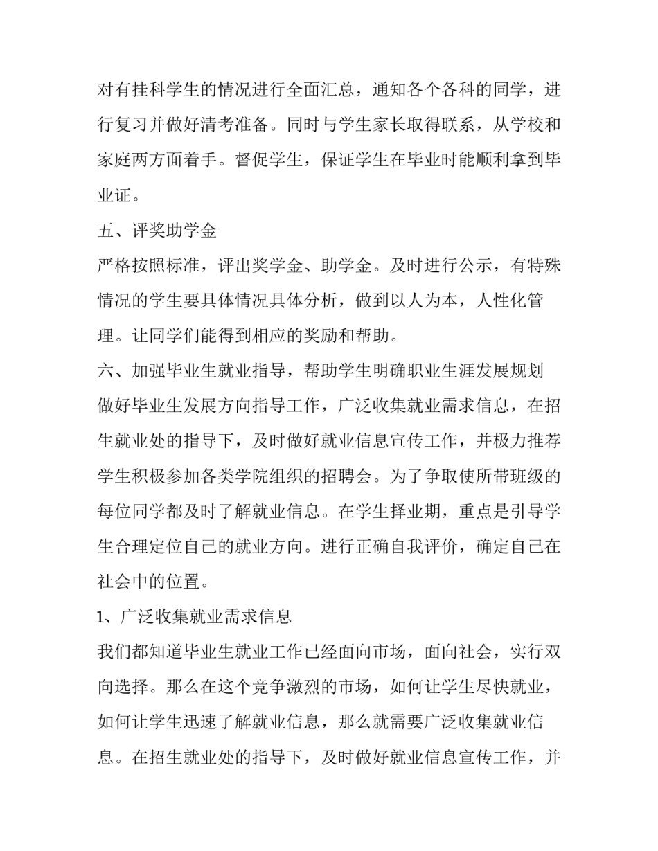 单位全年工作总结 单位全年工作总结怎么写(5篇)_第3页