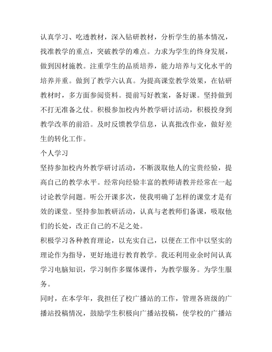 学校述职工作报告 学校述职工作报告怎么写(5篇)_第2页