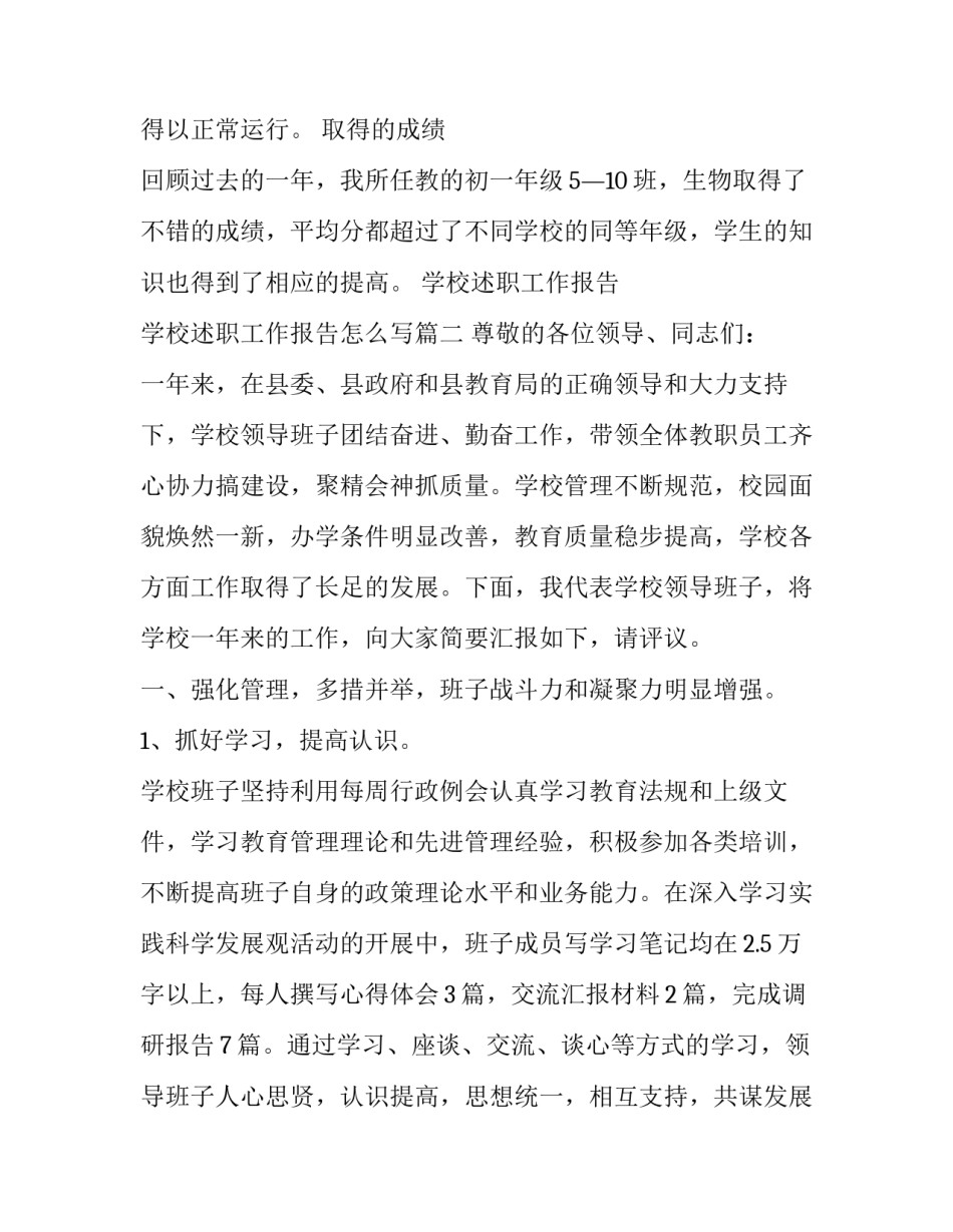 学校述职工作报告 学校述职工作报告怎么写(5篇)_第3页