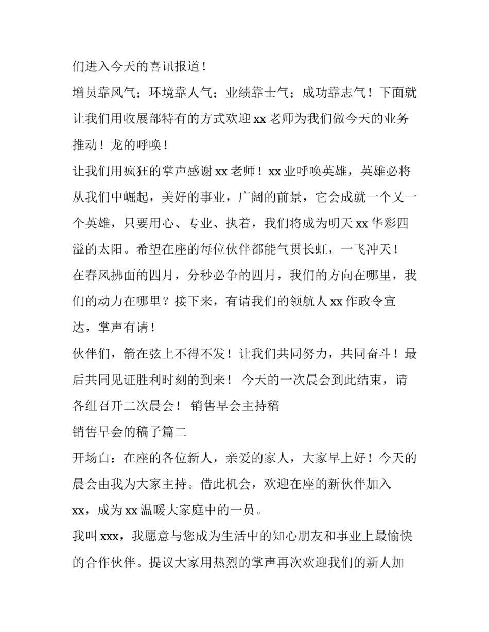 销售早会主持稿 销售早会的稿子(3篇)_第2页
