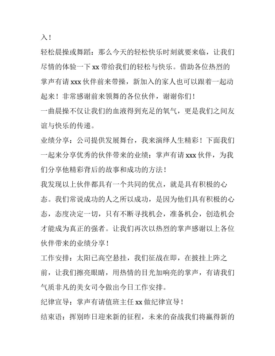 销售早会主持稿 销售早会的稿子(3篇)_第3页