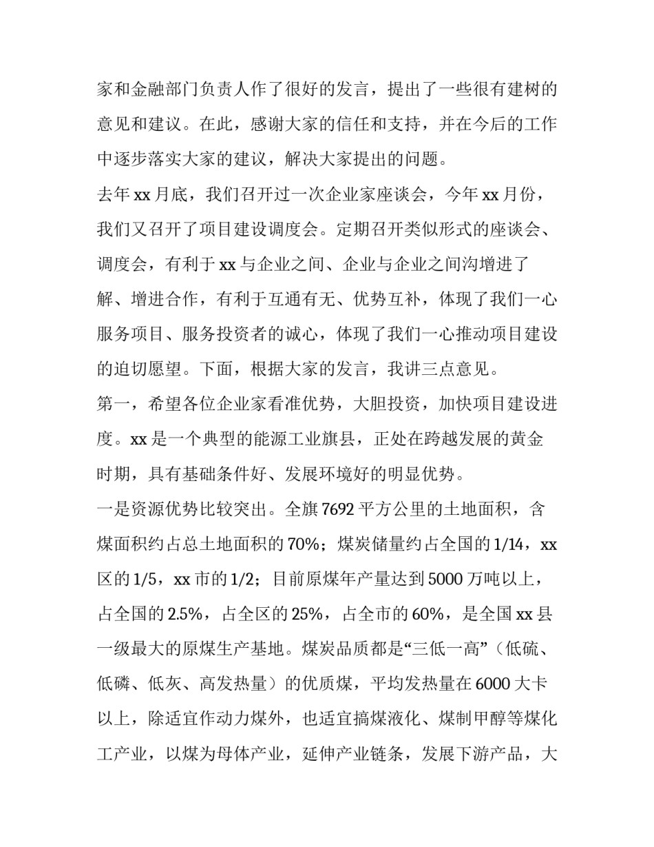 2023年企业座谈会主持词开场白 2023年企业座谈会主持词开场白怎么说(三篇)_第2页