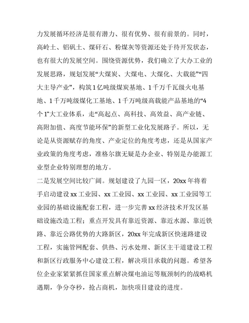 2023年企业座谈会主持词开场白 2023年企业座谈会主持词开场白怎么说(三篇)_第3页