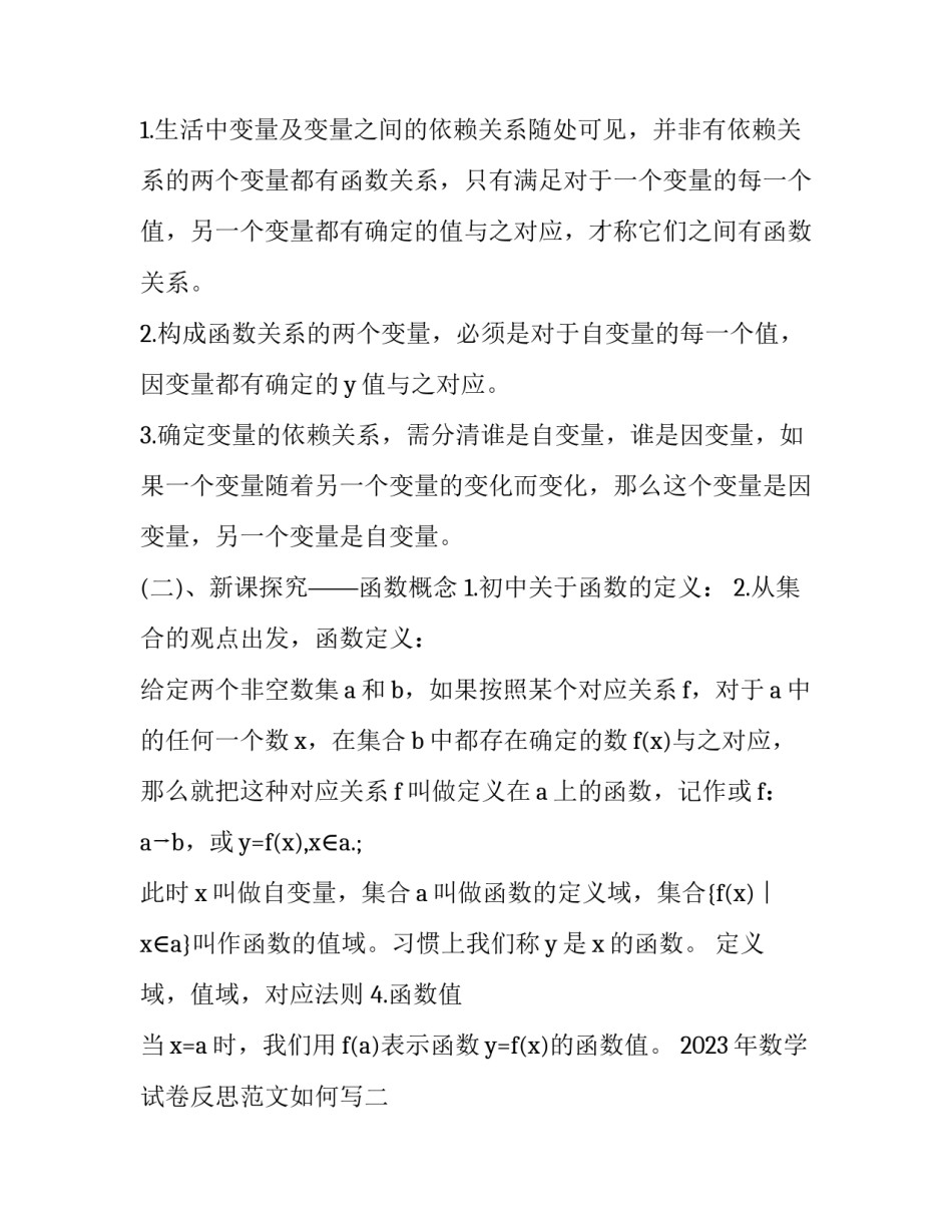 数学试卷反思范文如何写 数学试卷怎样写反思(2篇)_第2页