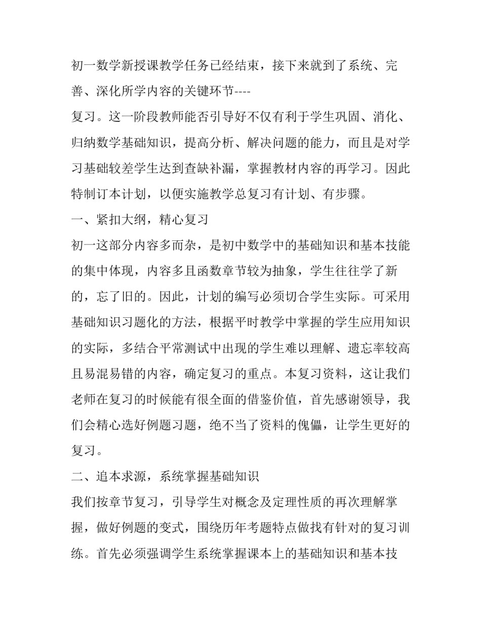 数学试卷反思范文如何写 数学试卷怎样写反思(2篇)_第3页