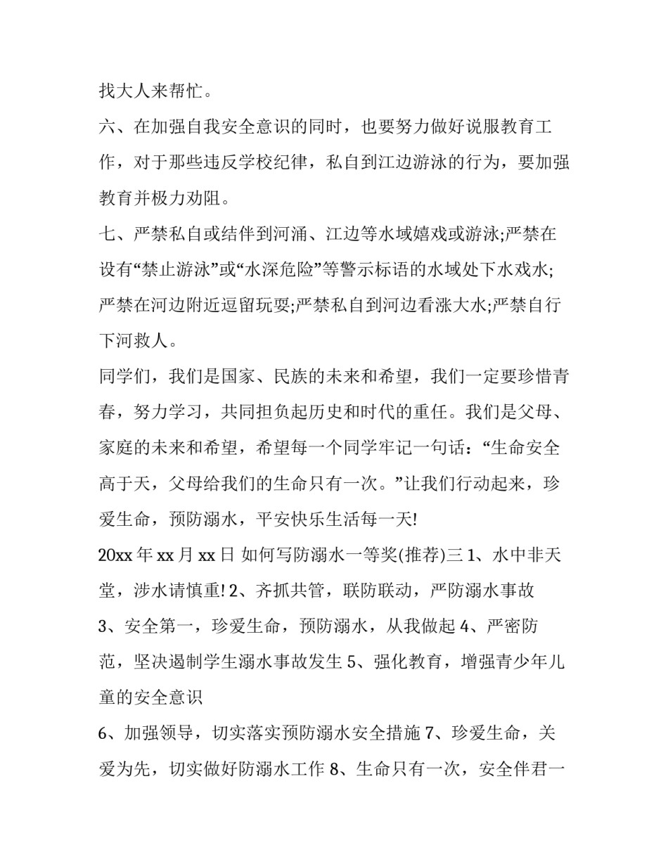 防溺水一等奖 防溺水一等奖第一名(七篇)_第3页