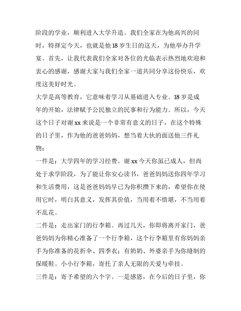 18岁生日宴会主持词开场白 20生日宴会主持词简短(三篇)_第2页