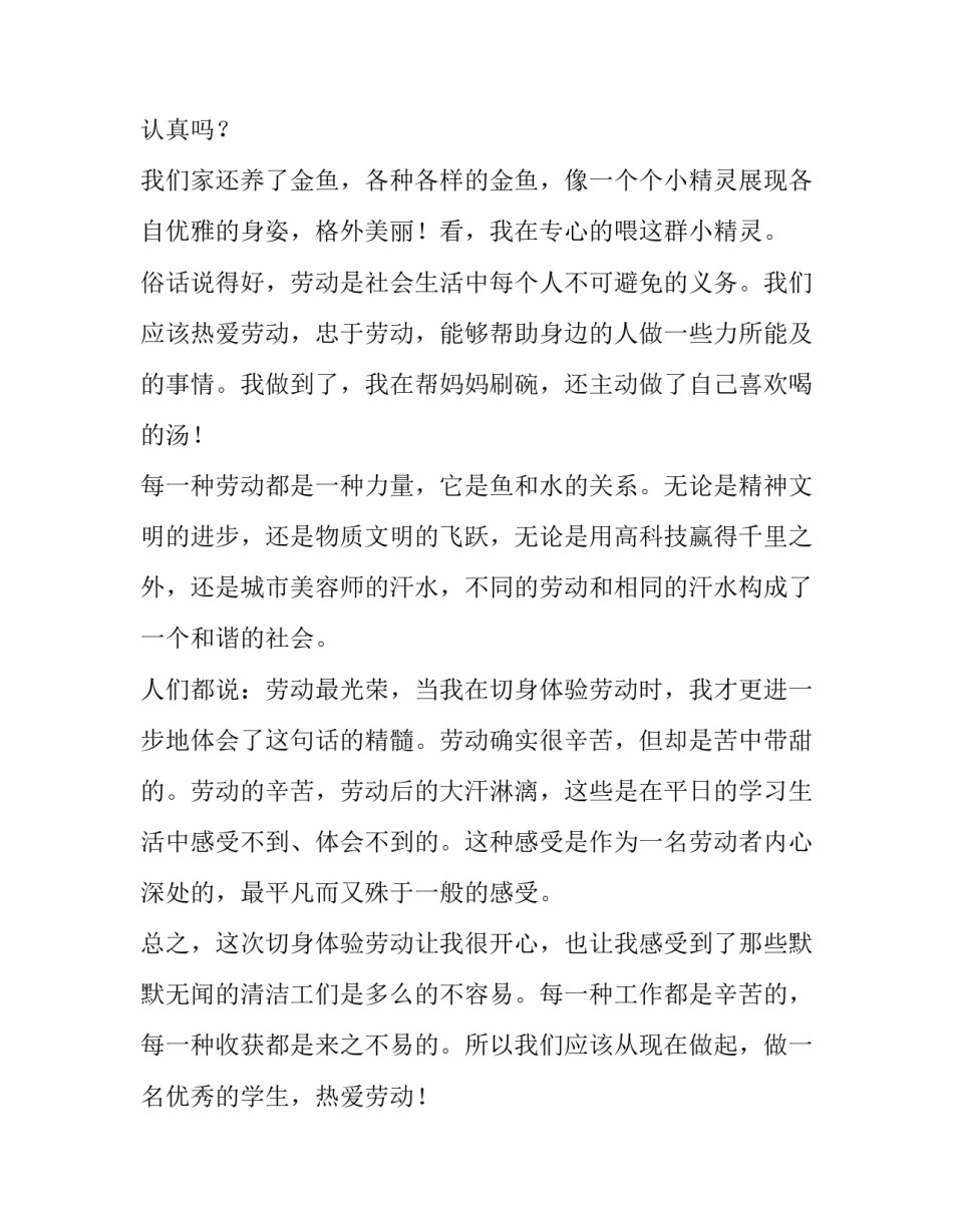 学生热爱的演讲稿范文通用 关于热爱学生的演讲稿(8篇)_第3页