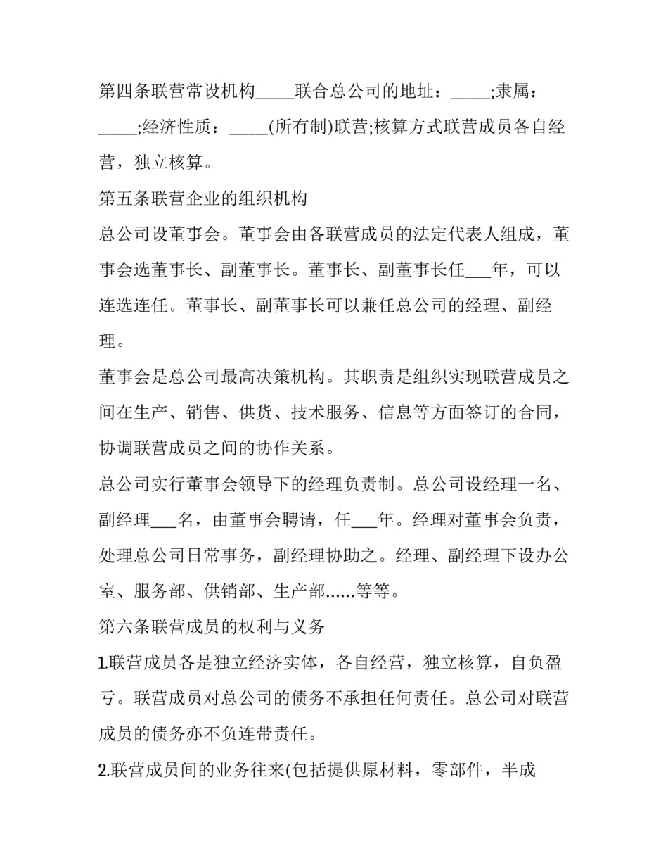 松散型生产联营合同 联营合同属于什么合同(3篇)_第2页