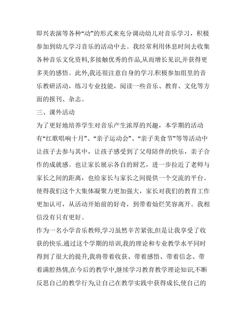 2023年小学教师述职报告评职定级标准 2023年度考核表小学教师个人述职(四篇)_第2页