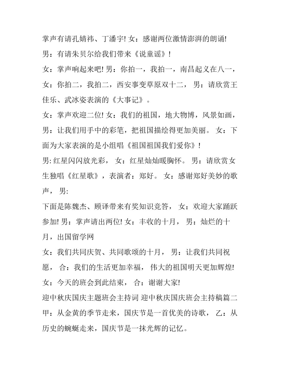 迎中秋庆国庆主题班会主持词 迎中秋庆国庆班会主持稿(四篇)_第2页