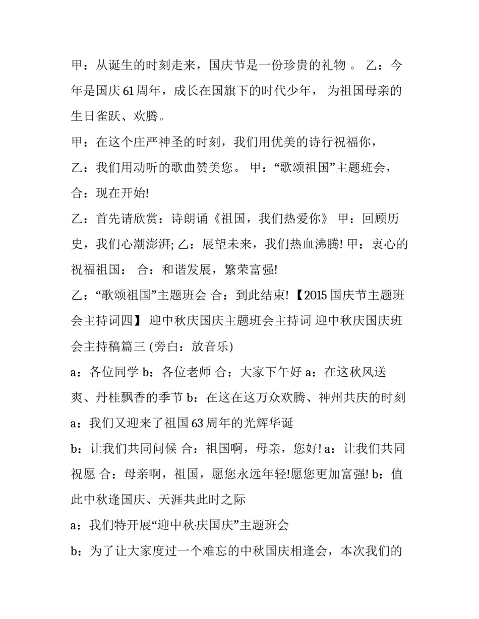 迎中秋庆国庆主题班会主持词 迎中秋庆国庆班会主持稿(四篇)_第3页