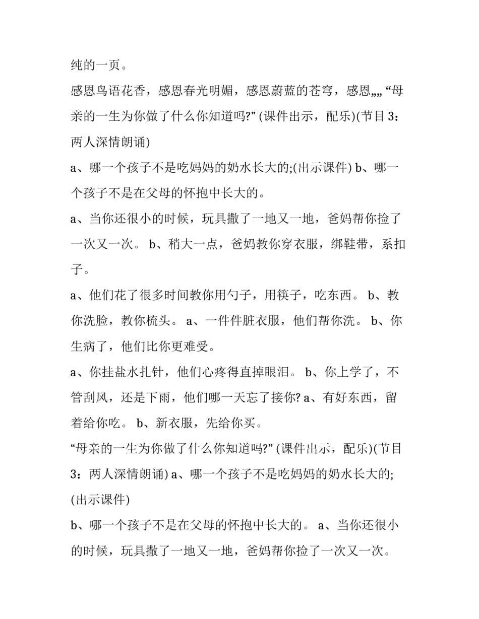 2023年怀感恩之心主题班会主持稿 感恩教育主题班会稿子(6篇)_第2页