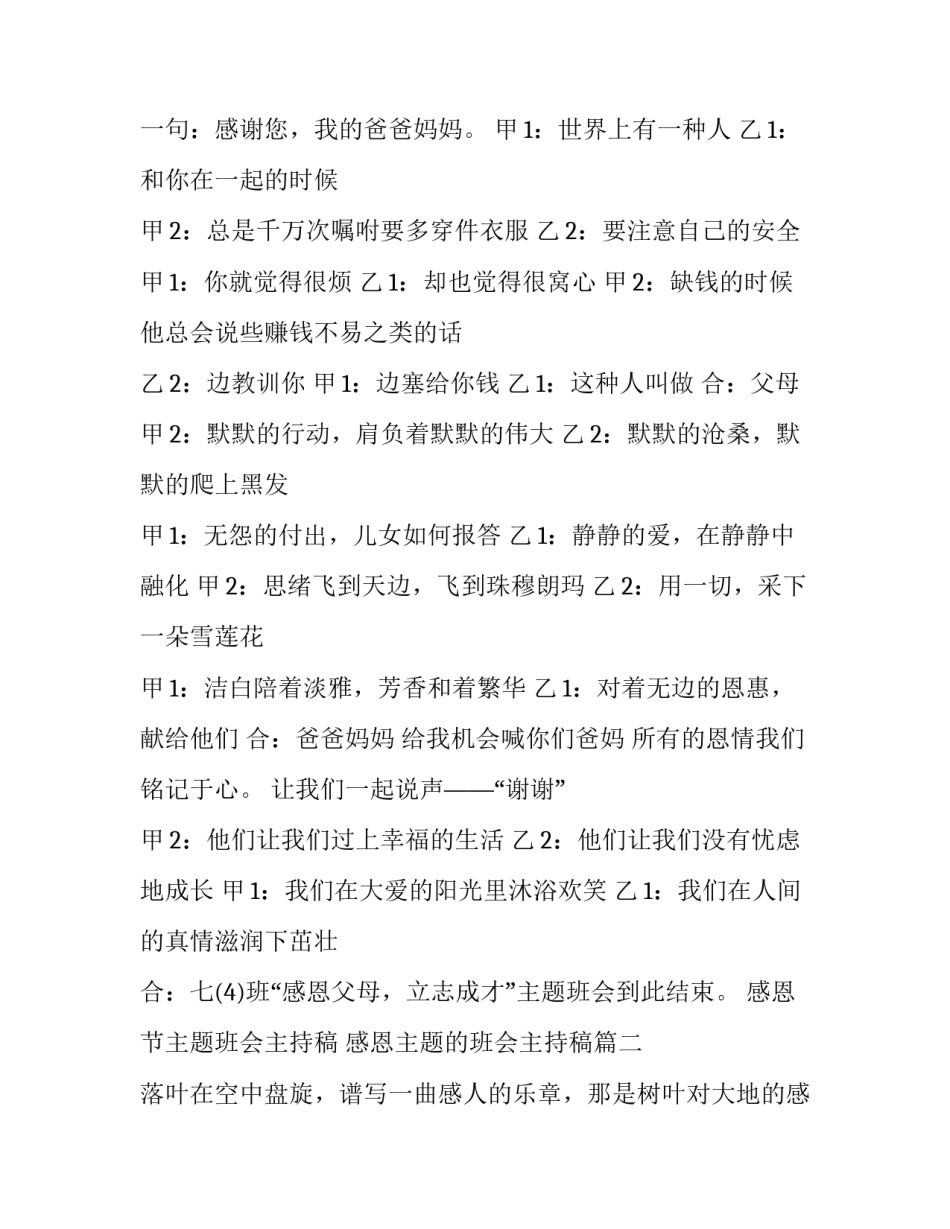 感恩节主题班会主持稿 感恩主题的班会主持稿(7篇)_第3页