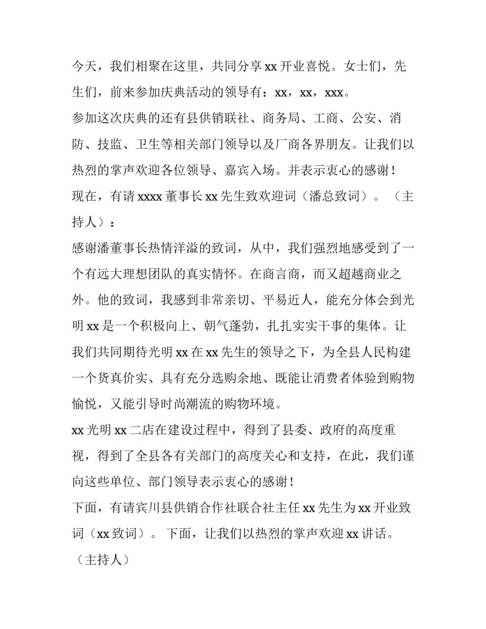 开业晚宴主持词 晚宴开席主持词(三篇)_第2页