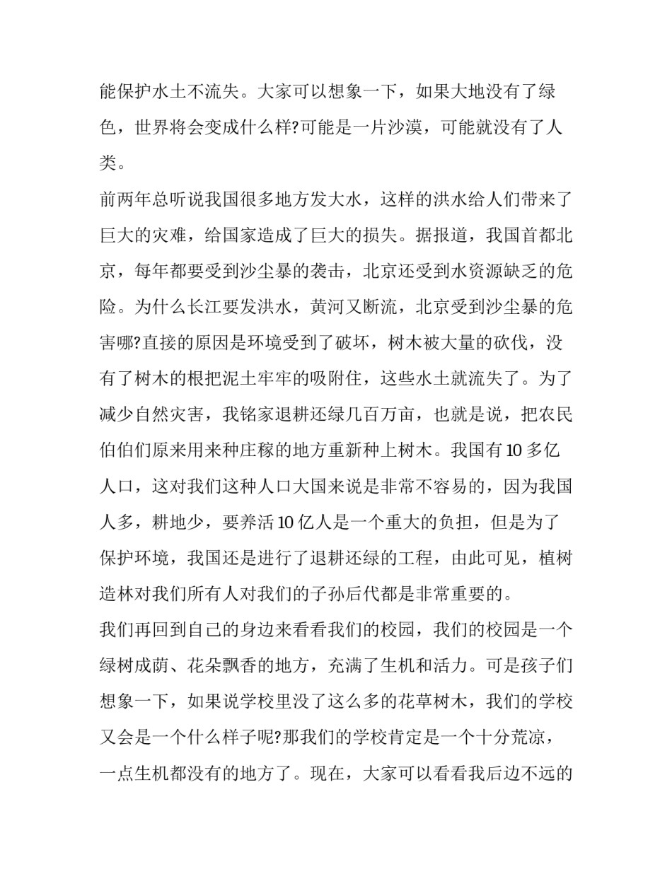 植树造林活动方案通用 植树造林活动方案通用标准(二篇)_第2页