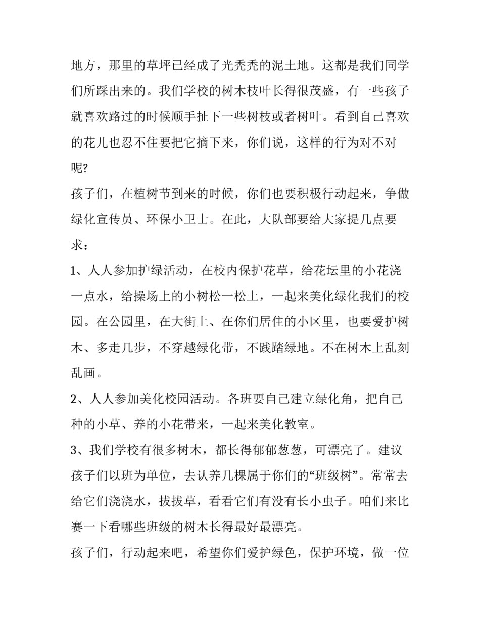 植树造林活动方案通用 植树造林活动方案通用标准(二篇)_第3页